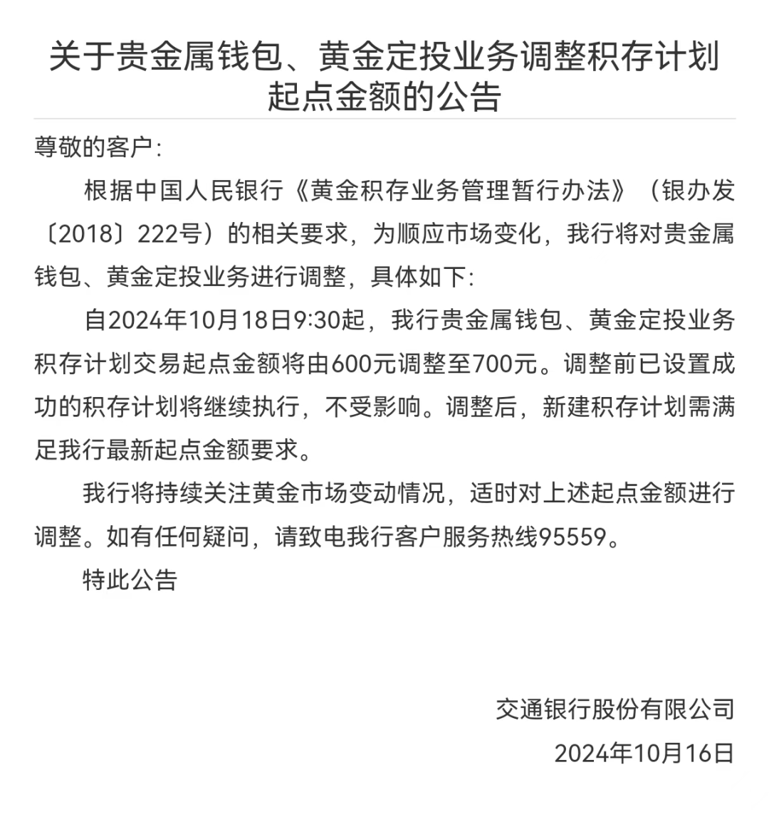 台积电股价飙升13%，市值大涨超9000亿元！黄金续创历史新高！多家银行官宣：上调