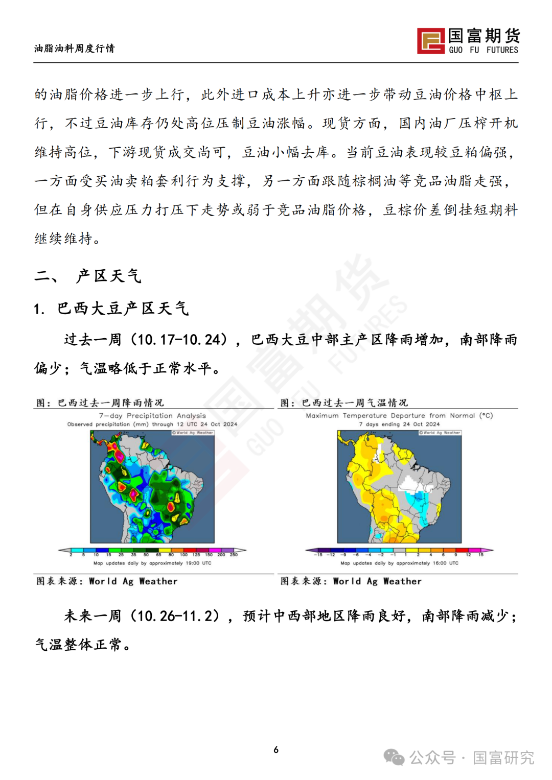 【国富豆系研究周报】美豆收割临近尾声 CBOT大豆小幅反弹